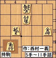 (詰将棋) 西村一義九段著『やさしい詰物二百題』第１題(出版：将棋天国社)