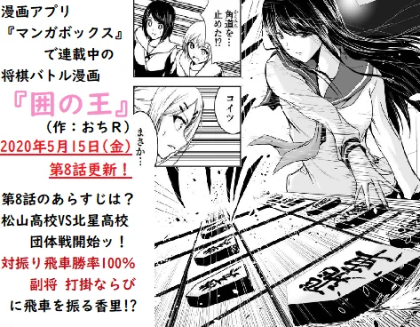 団体戦開始！将棋漫画『囲の王』第8話更新。今回の展開と盤面紹介！(単行本：第１巻収録)